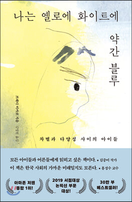 나는 옐로에 화이트에 약간 블루