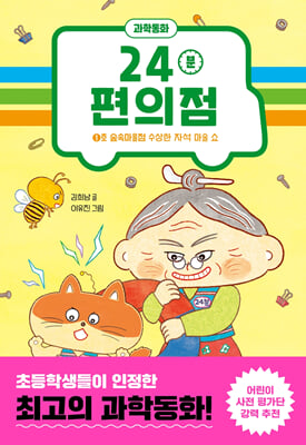 24분 편의점 : 1호 숲속마을점 수상한 자석 마술 쇼