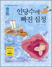 인당수에 빠진 심청