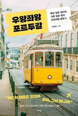 우왕좌왕 포르투갈