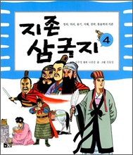 지존삼국지 4