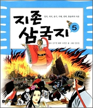 지존삼국지 5