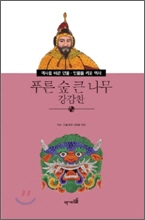 푸른 숲 큰 나무 강감찬