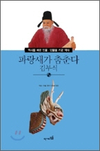 파랑새가 춤춘다 김부식