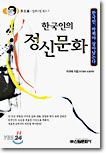 한국인의 정신문화