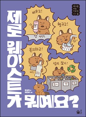 제로 웨이스트가 뭐예요?