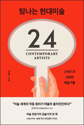 탐나는 현대미술