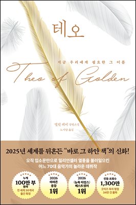 테오