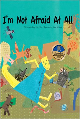 I`m Not Afraid At All - Creative children`s storiesⅡ 02