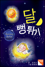 달 뻥튀기 (한글+영문)