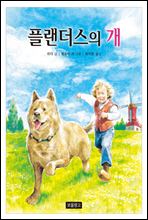 플랜더스의 개