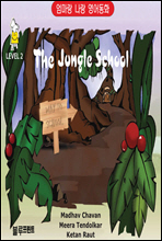 The Jungle School Level 2 - 엄마랑 나랑 영어동화 (한영 합본)