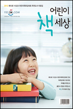 어린이 책세상 2013