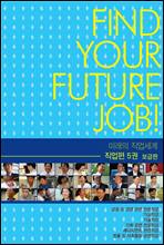 미래의 직업세계-직업편 5권 (보급판)