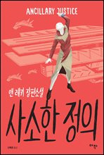 사소한 정의