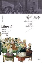 왕의 도주