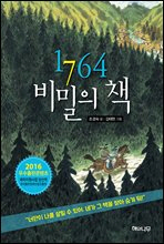 1764 비밀의 책