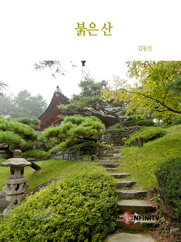 붉은 산