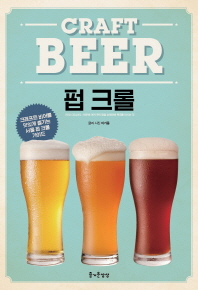 크래프트 비어 펍 크롤(Craft Beer)