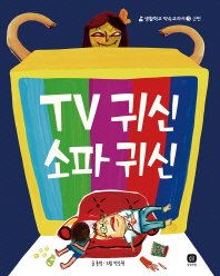 TV 귀신 소파 귀신