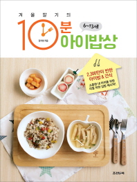 겨울딸기의 10분 아이밥상