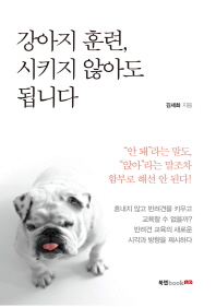 강아지 훈련, 시키지 않아도 됩니다