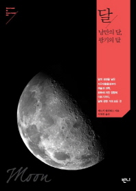 달: 낭만의 달, 광기의 달