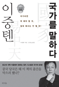 이중톈 국가를 말하다