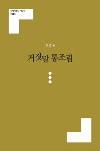 거짓말 통조림