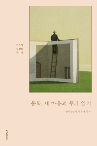 문학, 내 마음의 무늬 읽기