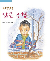 시뿌의 낡은 수첩(시뿌의)