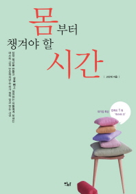 몸부터 챙겨야 할 시간