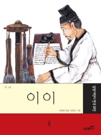 이이(삼성 어린이 한국위인 6)