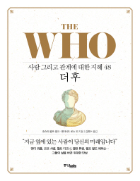 더 후(The Who)