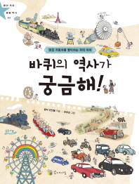 바퀴의 역사가 궁금해!