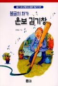 운보 김기창(불굴의 화가)