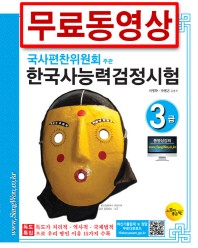 한국사능력검정시험 3급