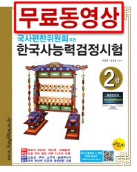 한국사능력검정시험 2급