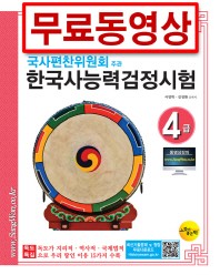 한국사능력검정시험 4급