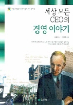 세상 모든 CEO의 경영 이야기(마음이 쑥쑥 자라는 세상 모든 시리즈 10)