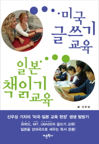 미국 글쓰기 교육 일본 책읽기 교육