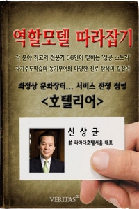 [역할모델 따라잡기] 호텔리어