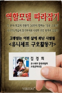 [역할모델 따라잡기] 유니세프 구호활동가