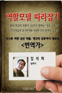 [역할모델 따라잡기] 번역가