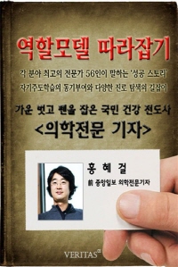 [역할모델 따라잡기] 의학전문기자