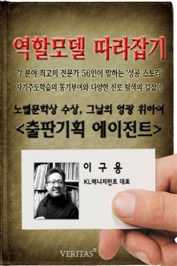 [역할모델 따라잡기] 출판기획 에이전트