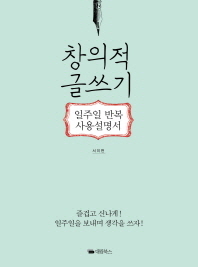 창의적 글쓰기