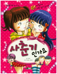 사춘기인가요