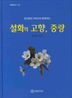 설화의 고향 중랑(조선왕조 500년과 함께하는)