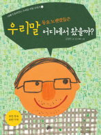 우리말 동요 노랫말들은 어디에서 왔을까